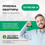 Эксперт (Scherbakov Lane, 12), appraisal company