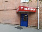 U Palycha (Lizy Chaykinoy Street, 69Б), cookery store