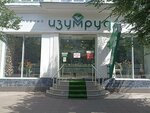 Yuvelirnii alyans Izumrud (Sovetskaya Street, 40), jewelry store