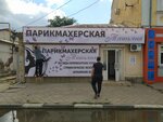 Татьяна (Пролетарская улица, 28) ، مصففو الشعر