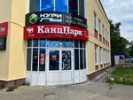 Kuriles Store (Lva Tolstogo Street, 23А), tobacco and smoking accessories shop