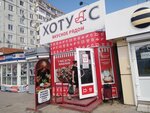 Хоту-Ас (Tikhookeanskaya Street, 201Вк2), butcher shop