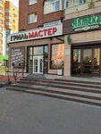Грильмастер (prospekt N.S. Yermakova, 5), fast food