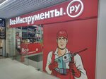 Vseinstrumenti.ru (Venyovskaya Street, 4) ، أدوات تعمل بالطاقة الكهربائية والغاز