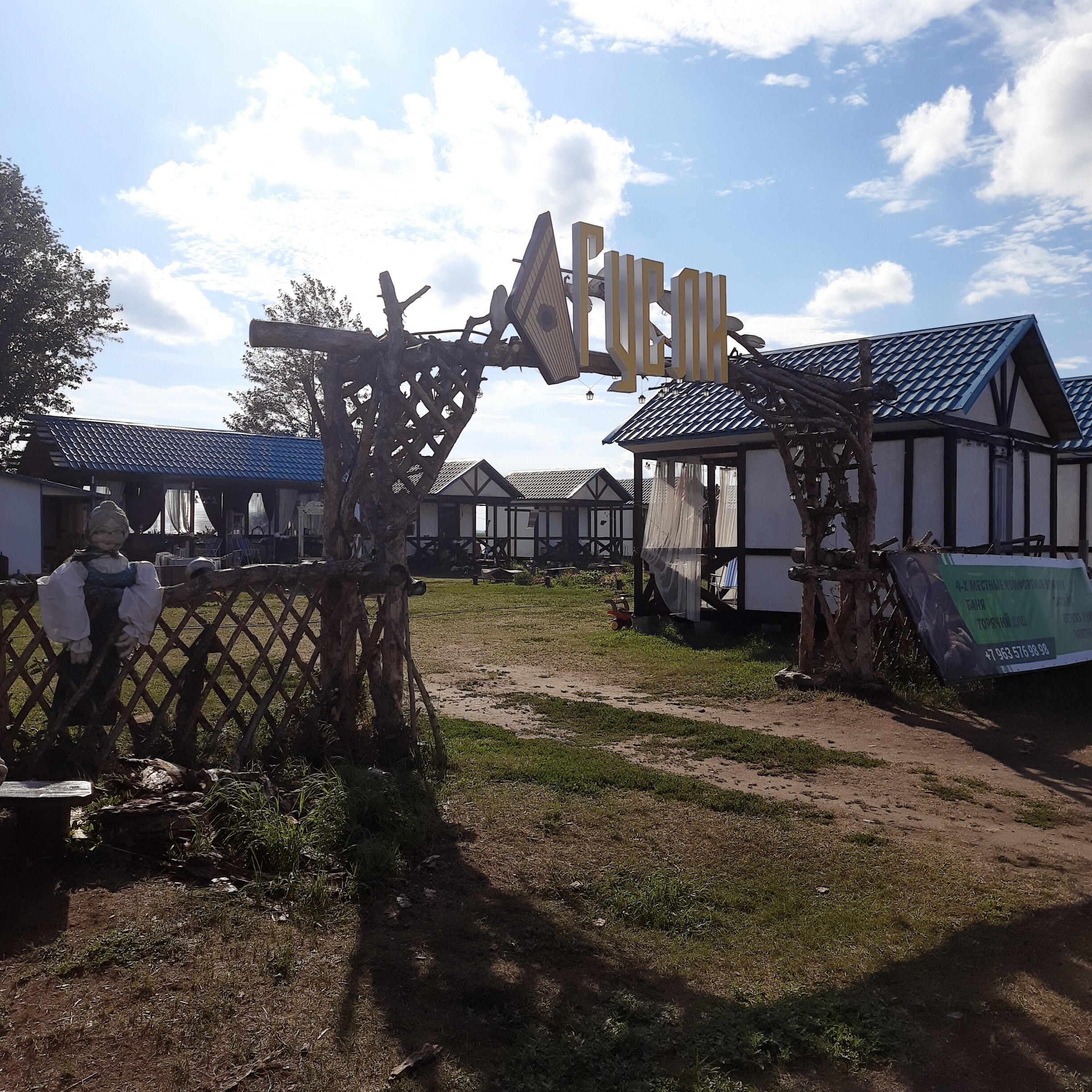 Фото Усадьба Гусли