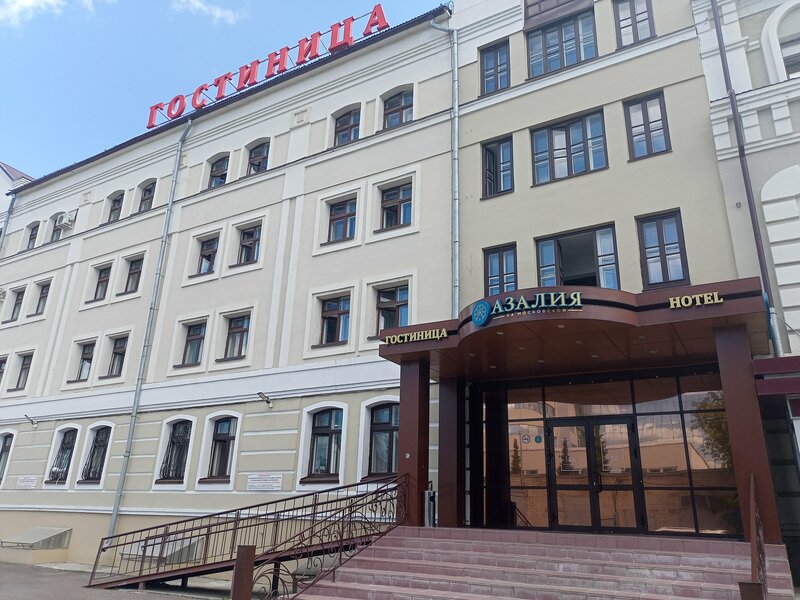 Отель Азалия на Московской в Казани