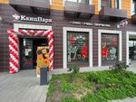 КанцПарк (Moscow, Novomoskovskiy Administrative Okrug, Kommunarka District, Salaryevskaya Street, 14к2) ، متجر أدوات مكتبية