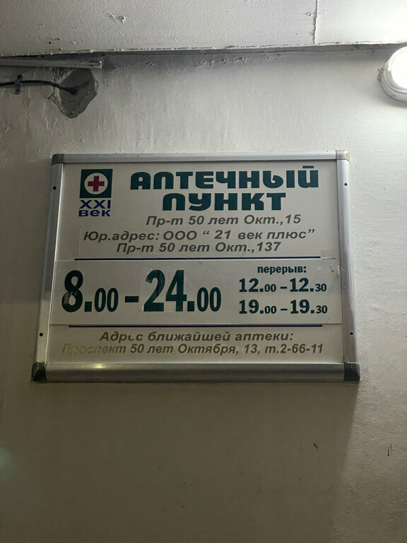 Аптека XXI век плюс, Дальнегорск, фото