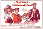 Семейная (ulitsa Shchetinkina, 8Б), peluquería