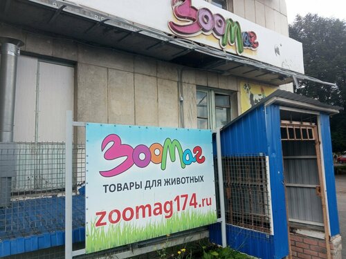 ЗооМаг Б. Х., зоомагазин, ул. Богдана Хмельницкого, 42, Миасс — Яндекс ...