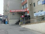 Мир Ортопедии (ул. Ленина, 484А, Ставрополь), ортопедический салон в Ставрополе
