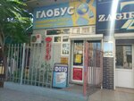 Глобус (Gaidara Gadzhieva Street, 9В), stationery store