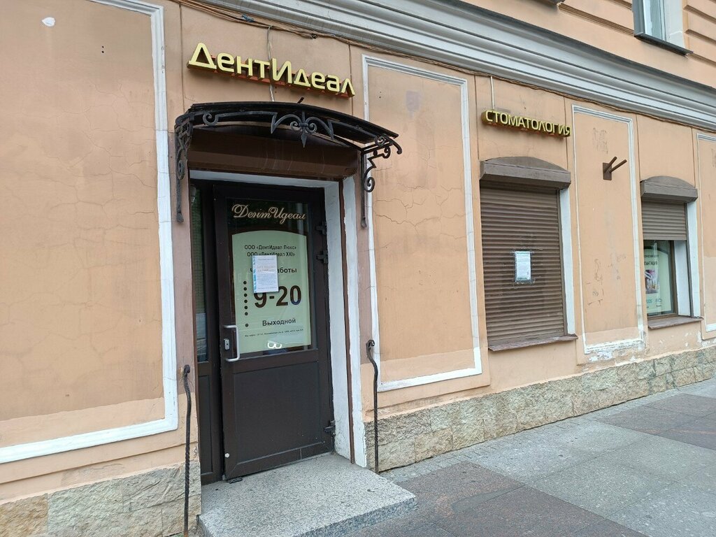 Dental clinic Dentideal Dental Clinic, Saint Petersburg, photo