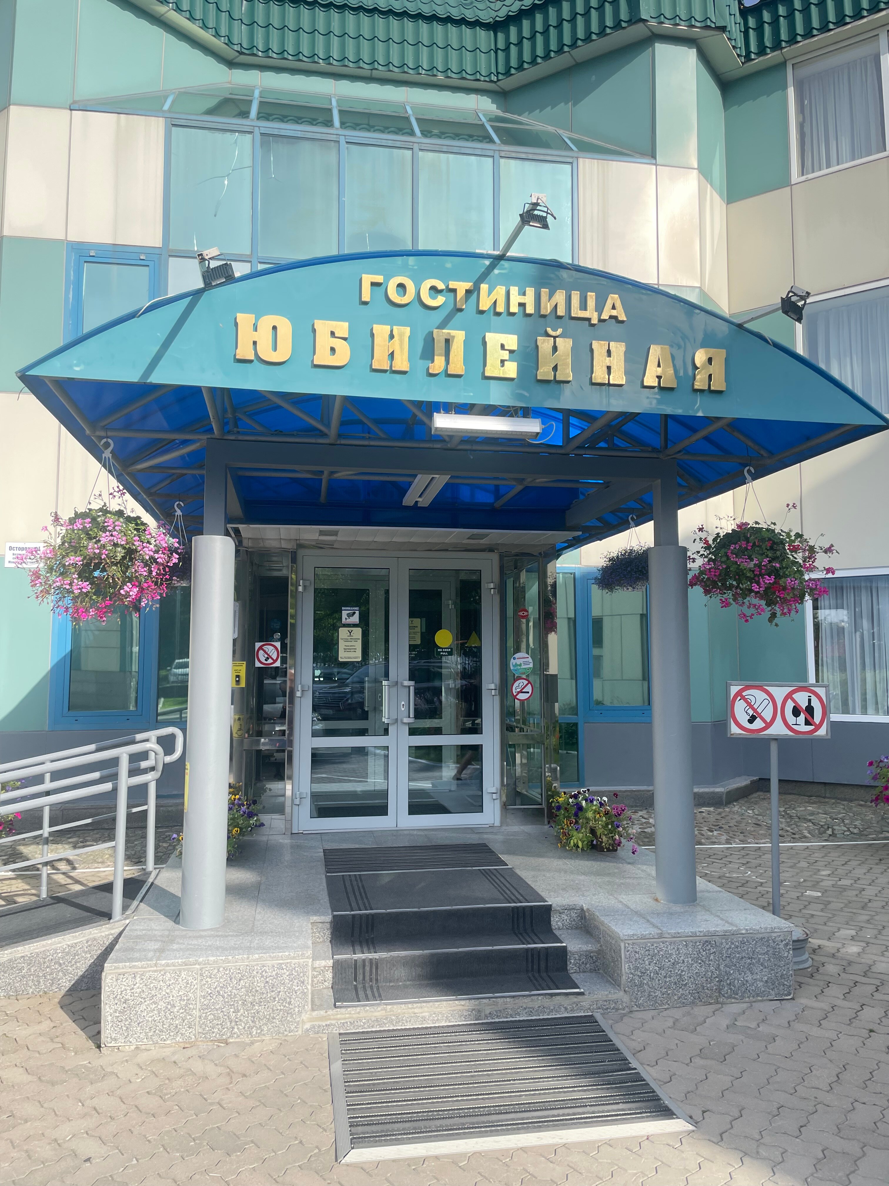 Фото Юбилейная