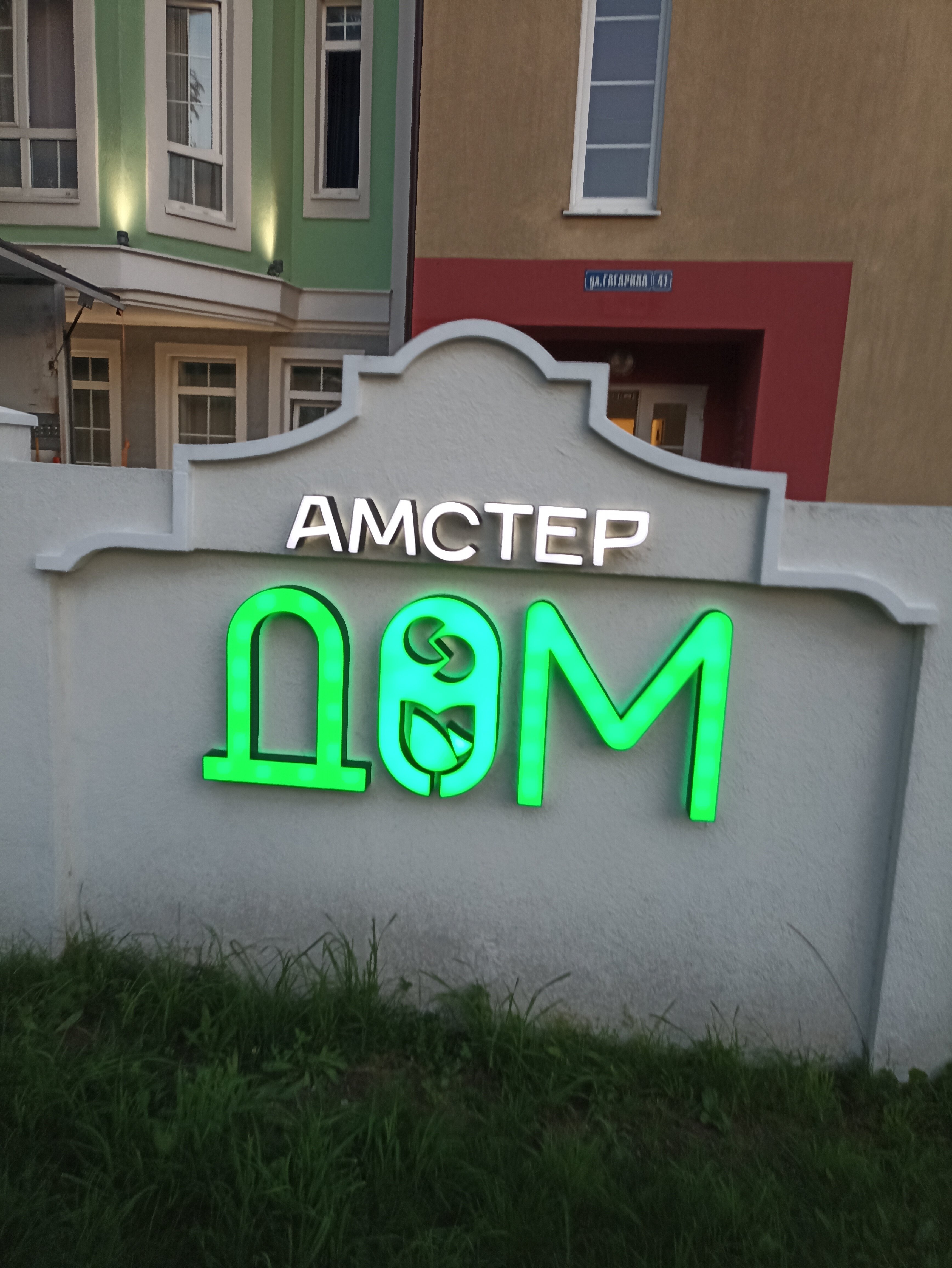 Фото АмстерДом