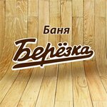 Берёзка