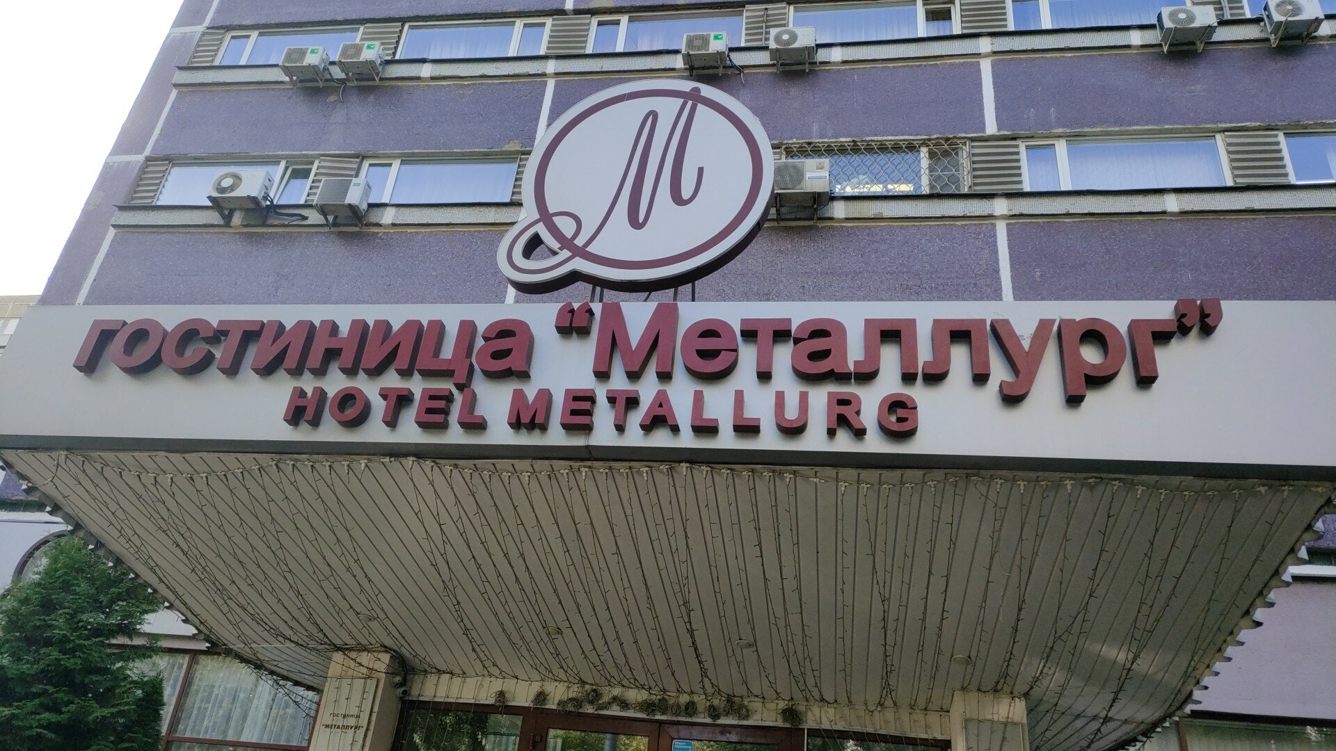 Фото Металлург