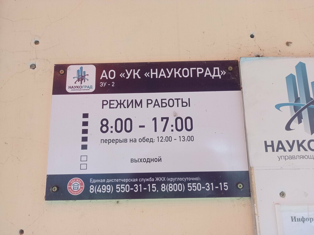 Municipal housing authority Teplotsentral-ZhKKh ZhEU № 2 g. Zhukovsky, Zhukovskiy, photo
