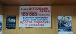 Мир Автозапчастей (Varshavskoye Highway, 28Бс1) ، متجر قطع غيار ولوازم السيارات