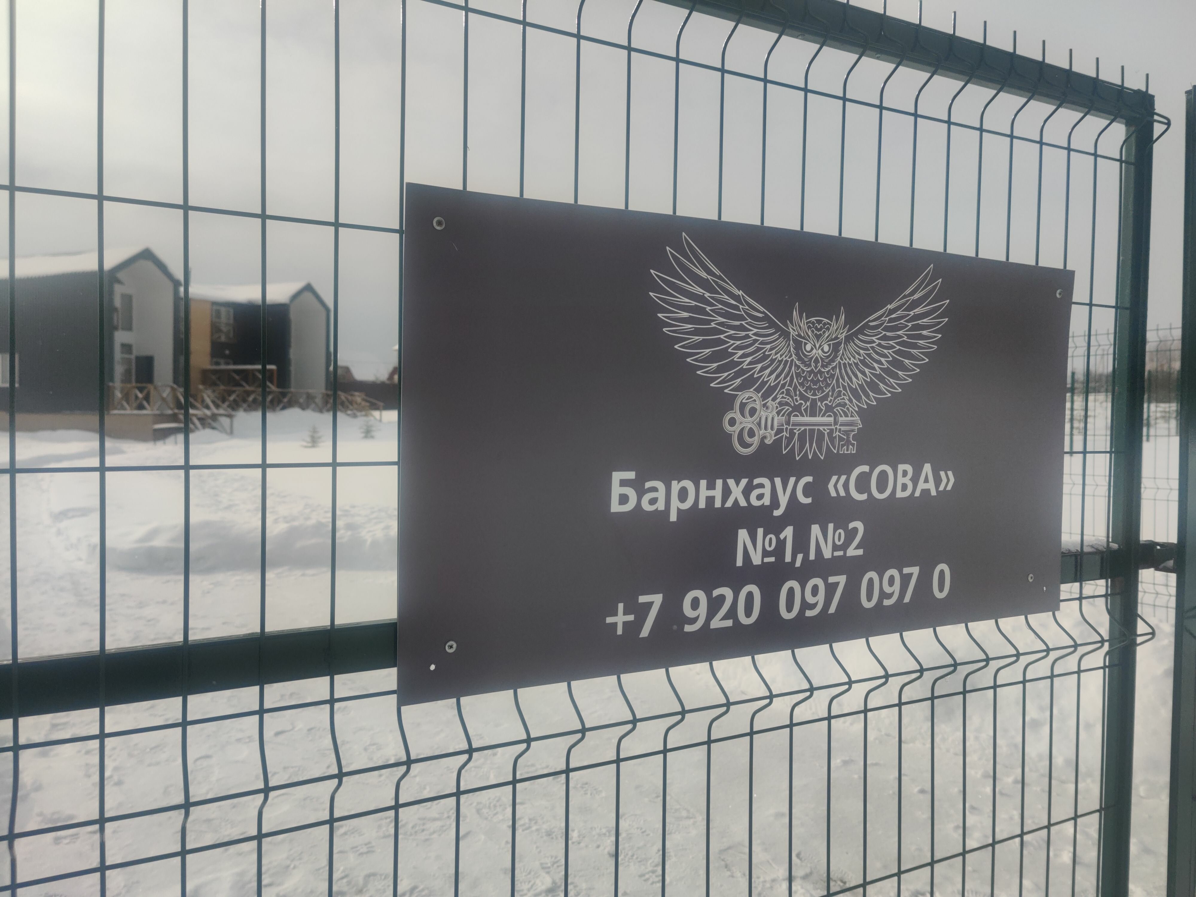 Фото Барнхаус Сова