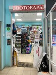 Зоотовары (mikrorayon Pobedy, 27/1), tienda de animales