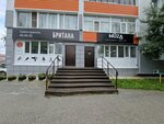 Britana parikmakherskaya Vintsevich R. N. Ip (Severnaya ulitsa, 76А), hairdresser