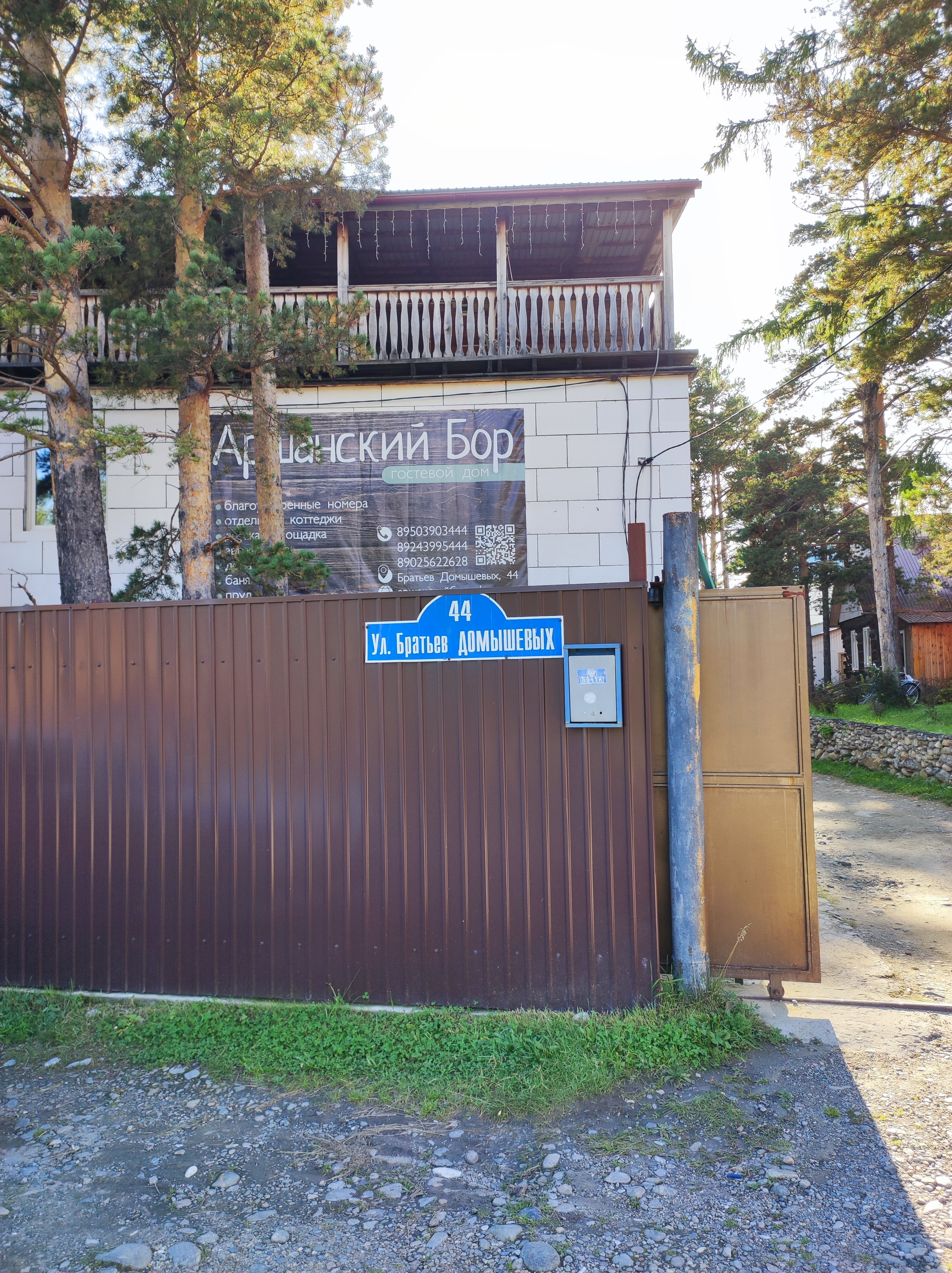 Фото Аршанский бор