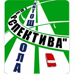 Логотип автошколы «Перспектива»