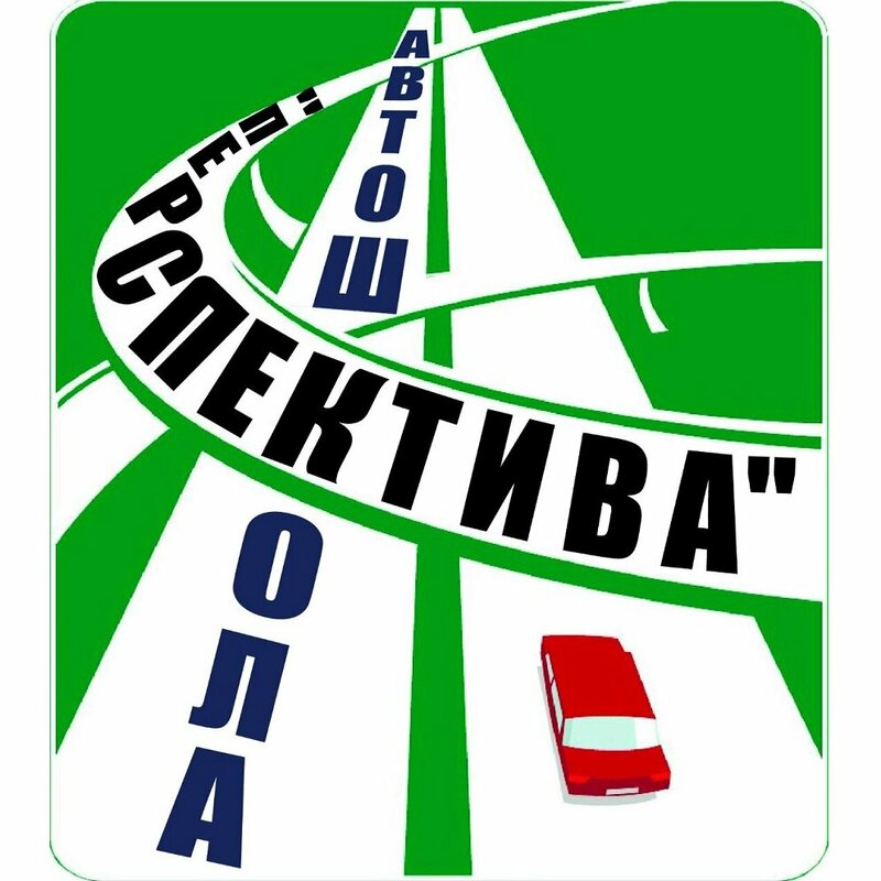 Логотип автошколы «Перспектива»