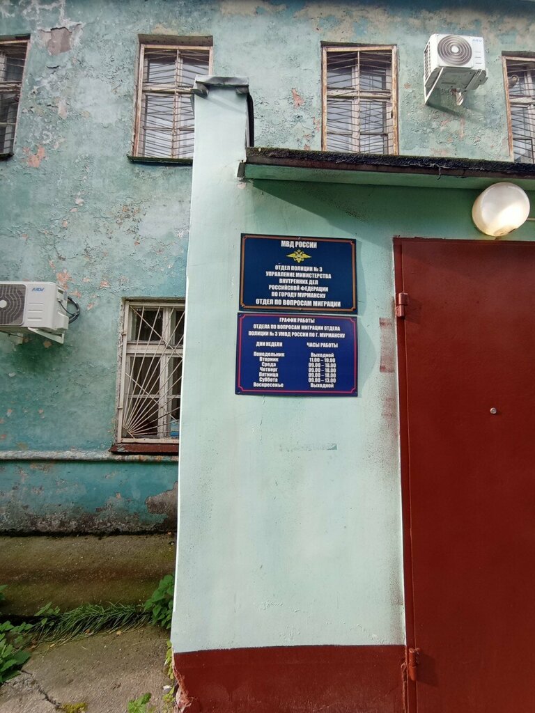 Passport and migration authorities Upravleniye Federalnoy Migratsionnoy Sluzhby Rossii po Murmanskoy oblasti, Murmansk, photo