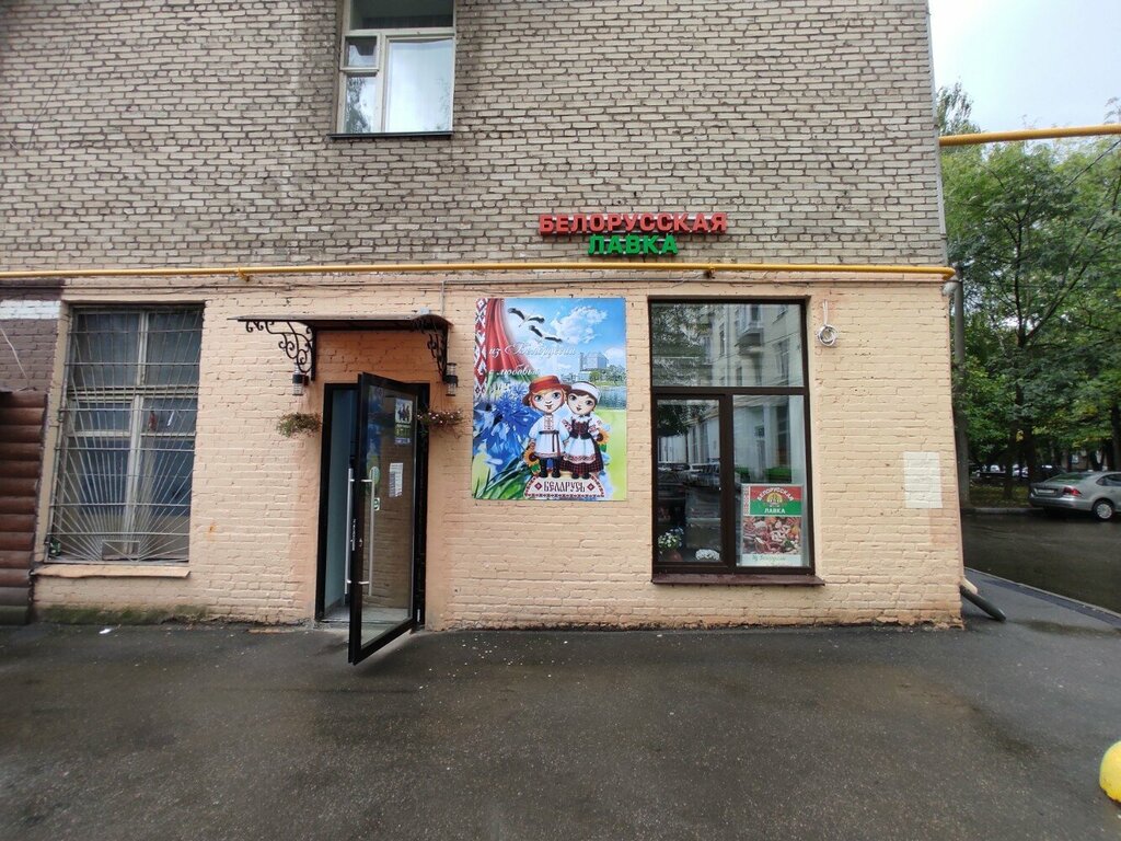 Butcher shop Белорусская лавка, Moscow, photo