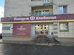 Hlebnitca (Krasnoarmeyskaya Street, 61), bakery
