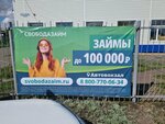Svobodazaim (rabochiy posyolok Sherbakul, ulitsa Lenina, 102), microfinance institution