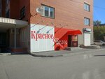 Krasnoe&Beloe (ulitsa Chervishevskiy Trakt, 64к2), alcoholic beverages