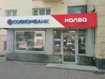 Совкомбанк (Lunacharskogo Street, 134), payment terminal