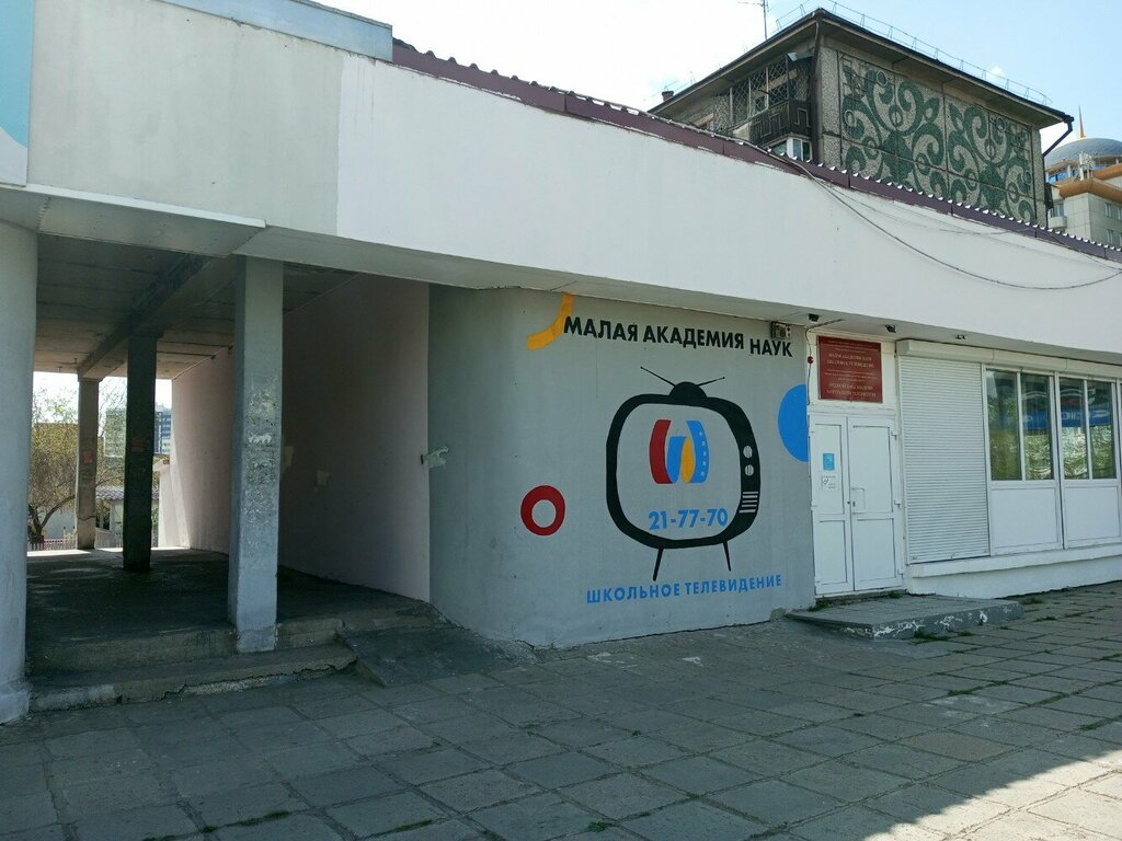 Educación adicional Center for Additional Education Small Academy of Sciences, , foto
