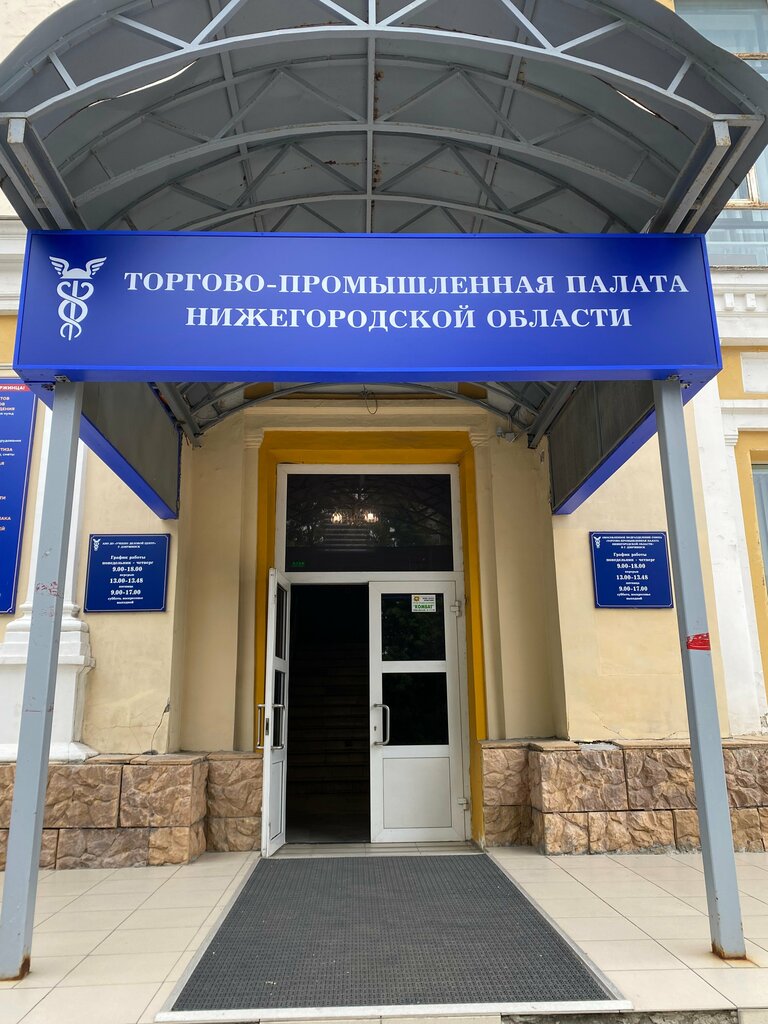 Chamber of commerce Nizhny Novgorod Region Chamber of Commerce and Industry, Dzerzhinsk, photo