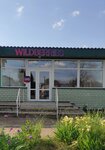 Wildberries (рабочий посёлок Уразово, ул. Ленина, 9), пункт выдачи в Белгородской области