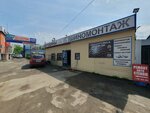 Шиномонтаж (Govorova Street, 13), montaje de neumáticos