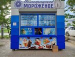Volgograd ice cream (ulitsa Marshala Eryomenko, 70А), ice cream