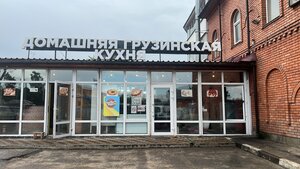 Грузинская кухня (derevnya Novo, 23), cafe