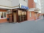 Боцман (Geroya Rossii Eduarda Belana Street, 12), bar, pub