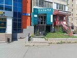 Кузьма (ул. Молодогвардейцев, 60), барбершоп в Челябинске