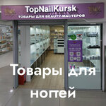 TopNailK (Karl Marx Street, 68), beauty salon equipment