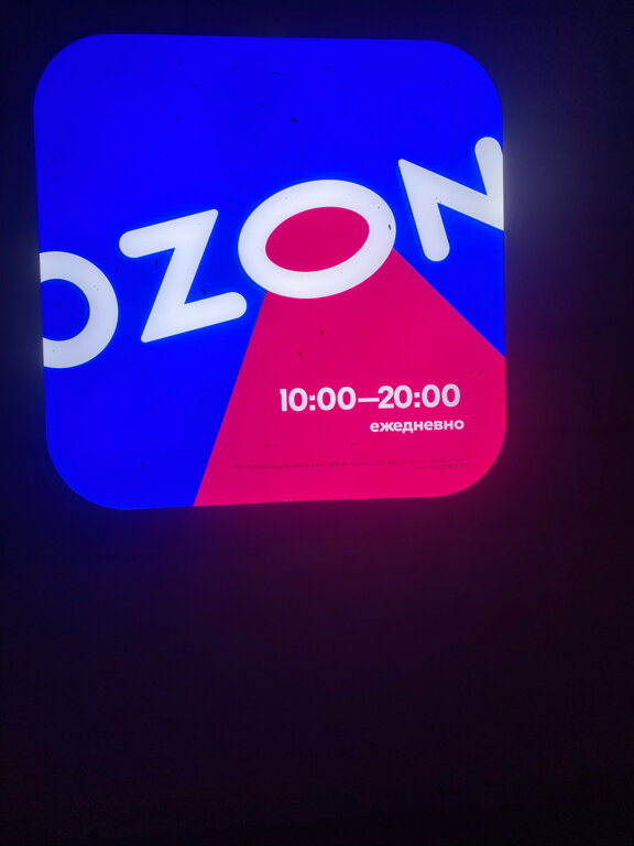 График работы озон волгоград Ozon, пункт выдачи, ул. 8-й Воздушной Армии, 14, Дзержинский район, район Семь В