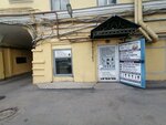 Dom bita Kuzya78 (Saint Petersburg, Gorokhovaya Street, 45), shoes repair