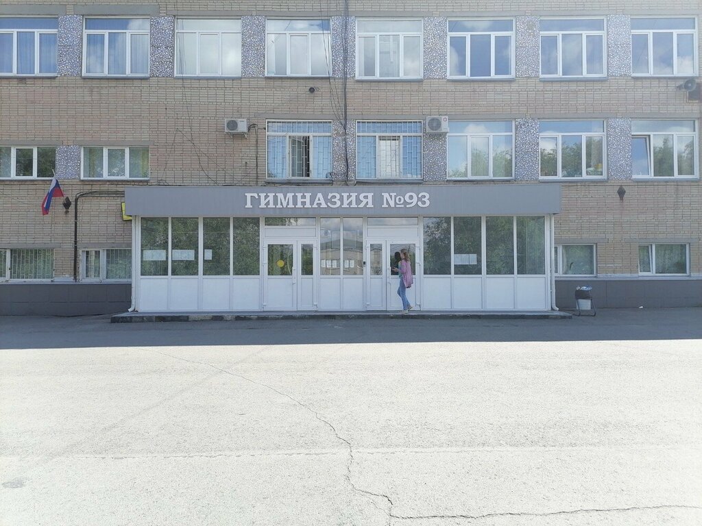 Gymnasium Maou Gimnaziya № 93 goroda Chelyabinska imeni Aleksandra Fomicha Gelicha, Chelyabinsk, photo