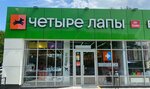 Четыре Лапы (Biryulyovskaya Street, 47А), tienda de animales