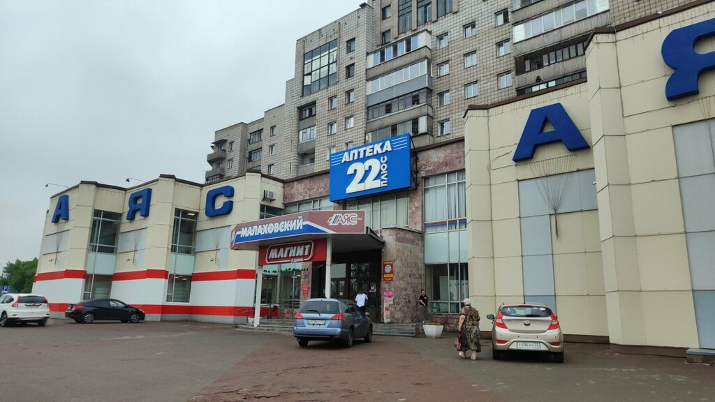 ул. Павловский тракт, 86 ТК "АЯС"(на кольце ул. Павловский тракт и ул. Малахова)