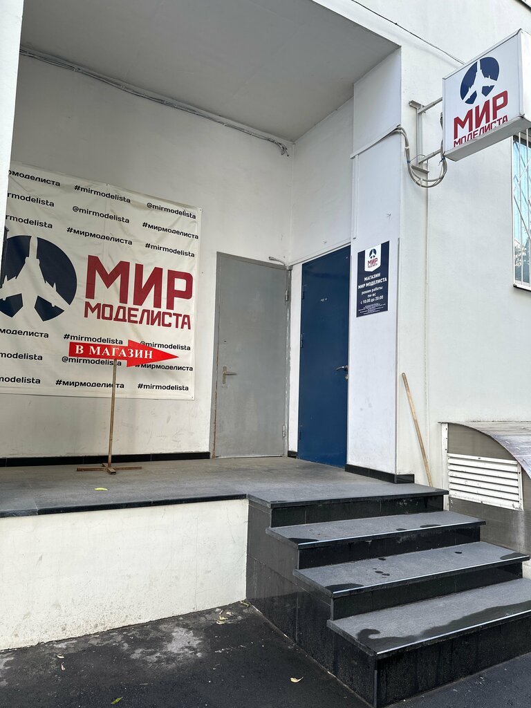 Art supplies and crafts Mir Modelista, Moscow, photo